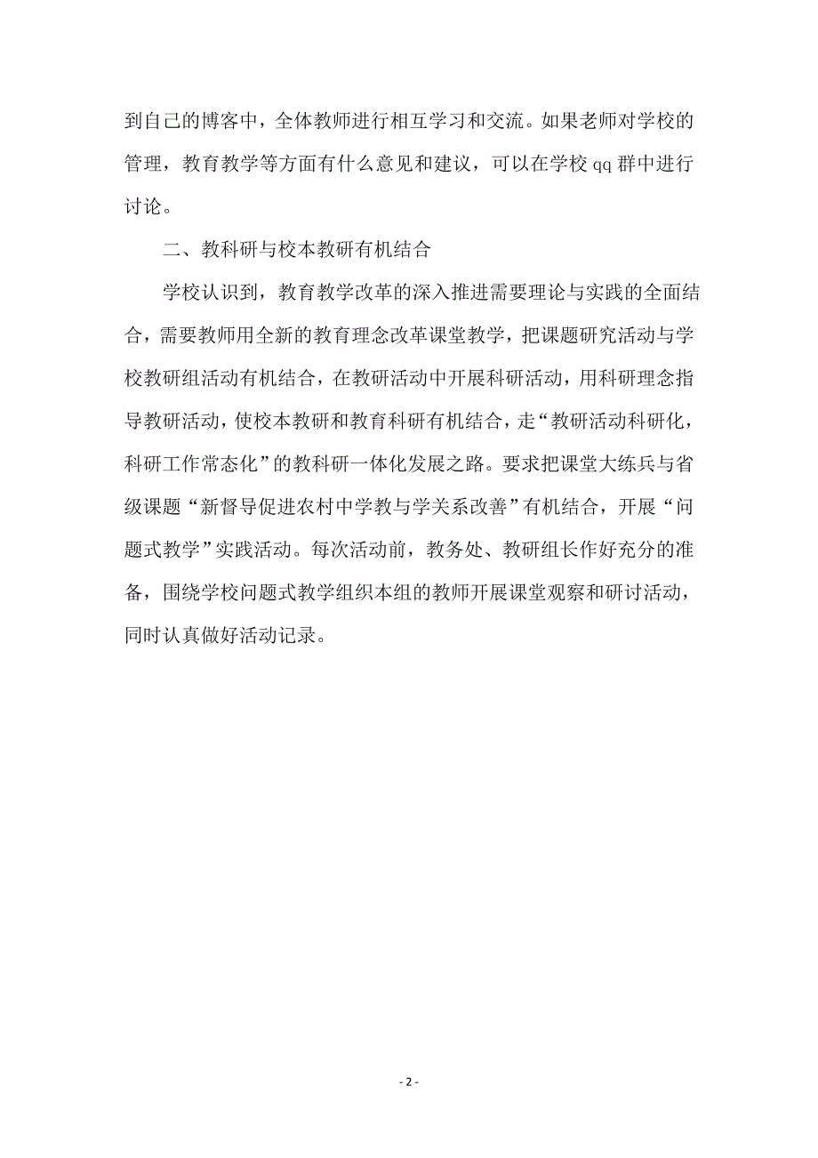 学校科研上半年个人的工作总结_第2页