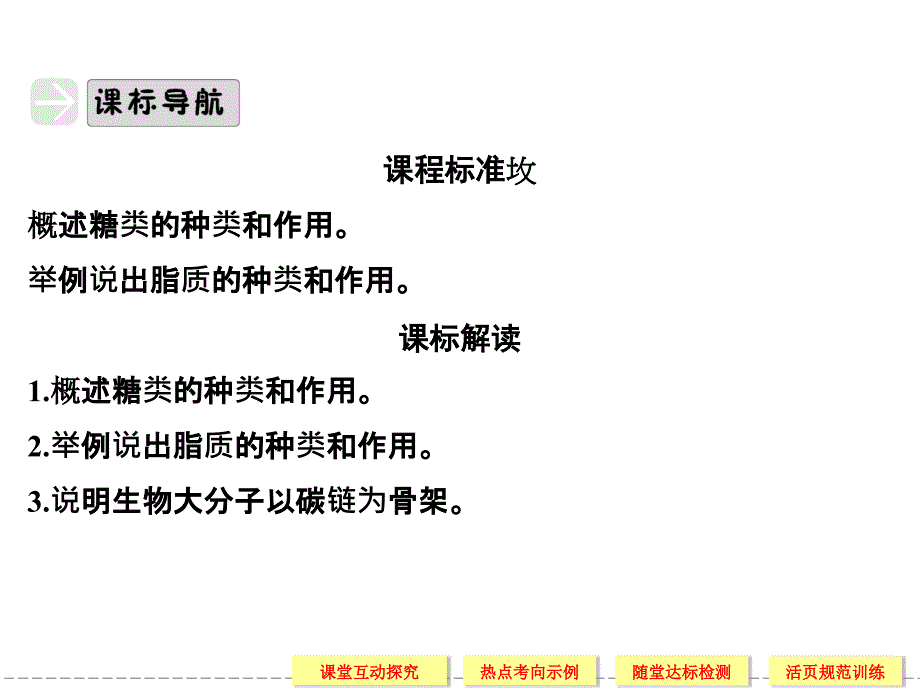 高一生物人教版必修一配套课件 2-4 细胞中的糖类和脂质_第3页