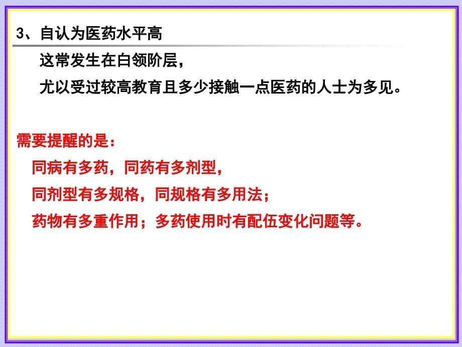 公选课材料 常见用药误区_第5页