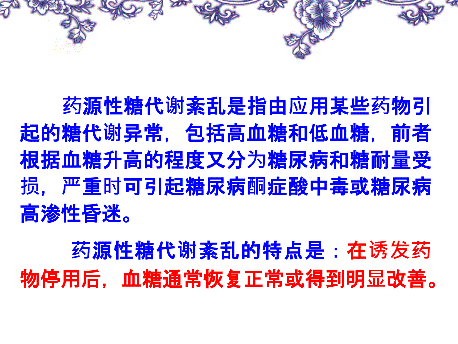 药源性糖代谢紊乱_第2页