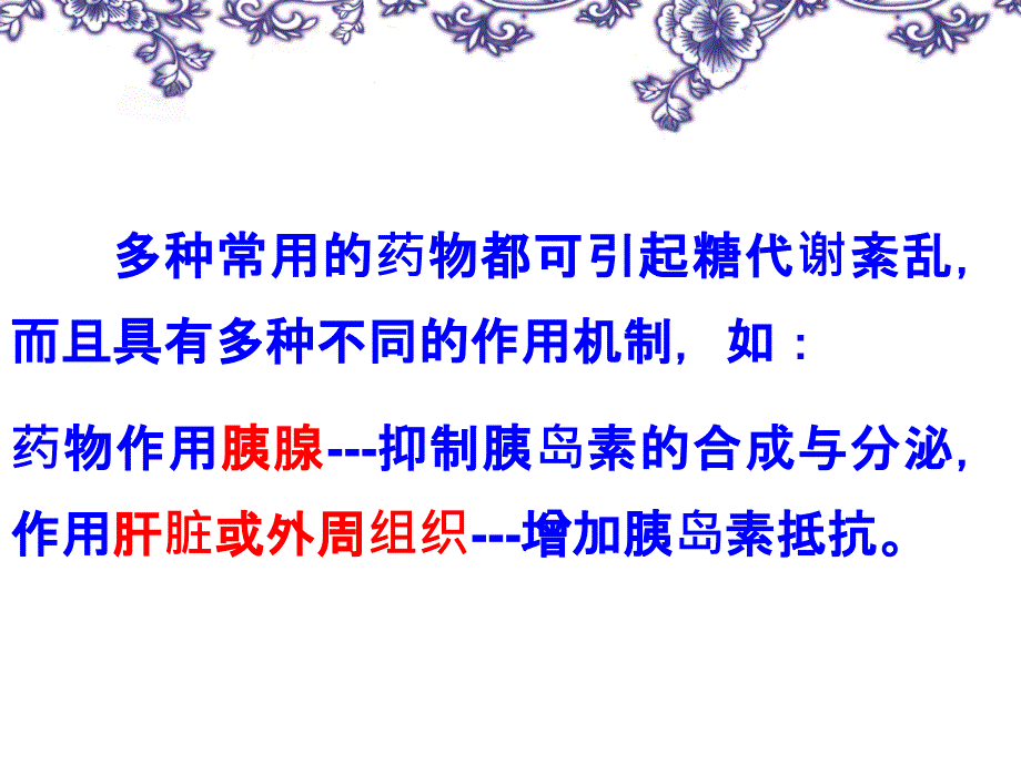 药源性糖代谢紊乱_第3页