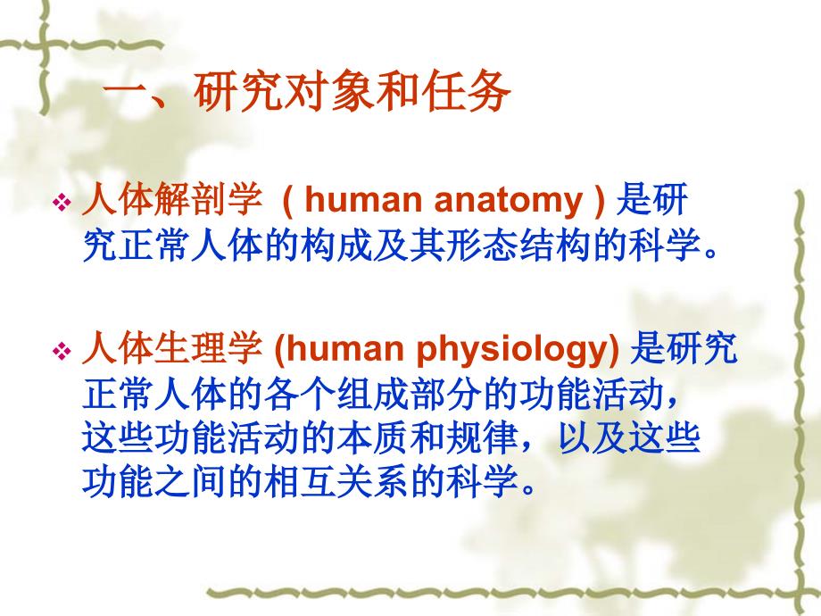 药学  解剖生理学_第3页