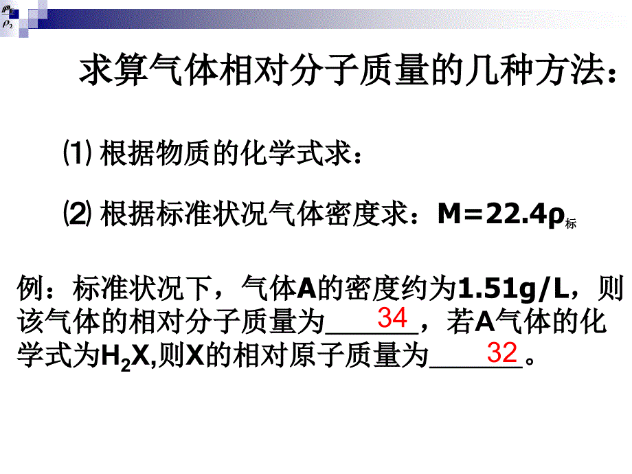 气体的相对分子质_第2页