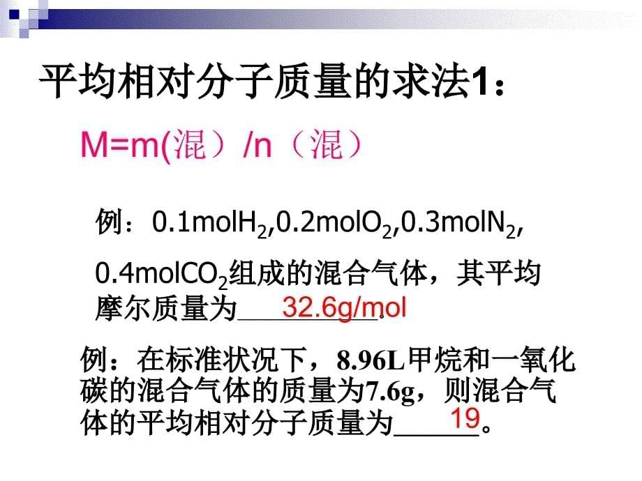 气体的相对分子质_第5页