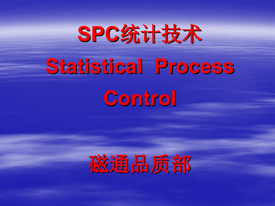 质量数据及分析、统计基本方法(ppt+20)_第1页