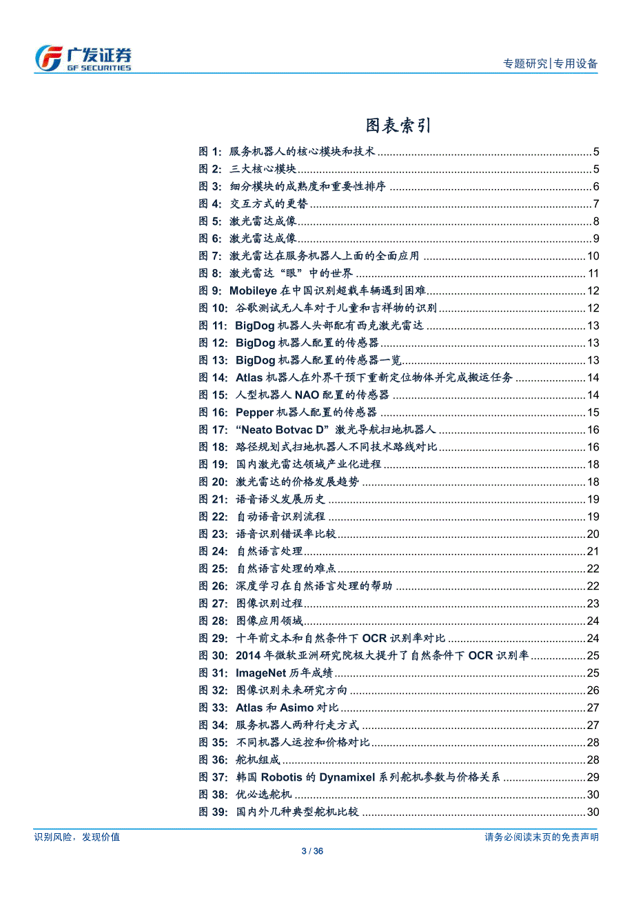 广发证券：服务机器人关键技术与模块解析_第3页