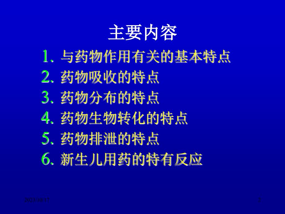 新生儿临床用药评价_第2页