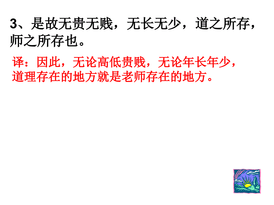 文言文小片段翻译练习_第4页