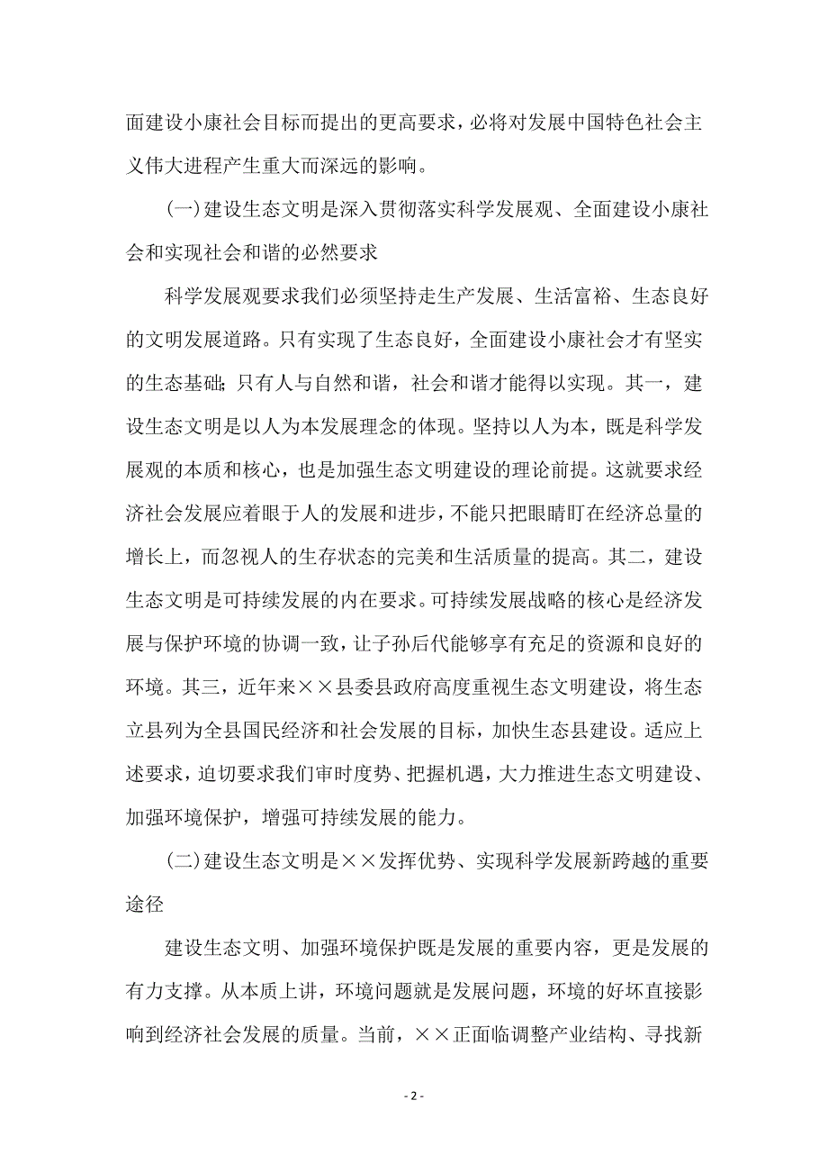 城管强化科学发展观活动调研报告_第2页