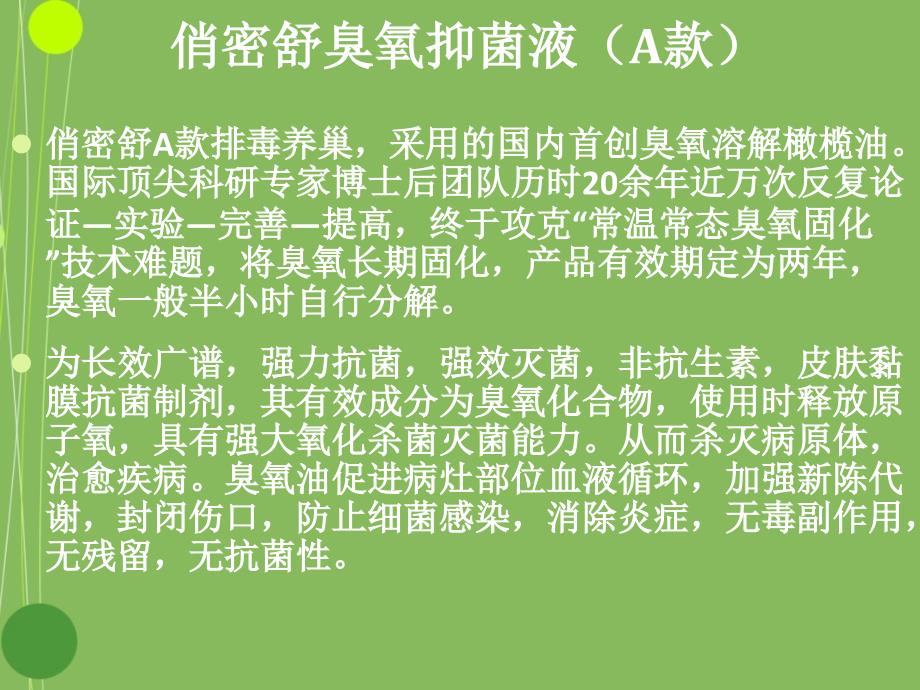 俏密舒紧致凝胶_俏密舒臭氧抑菌液产品介绍_第3页