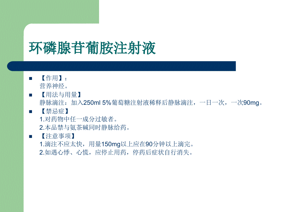 护理查房之用药指导_第3页