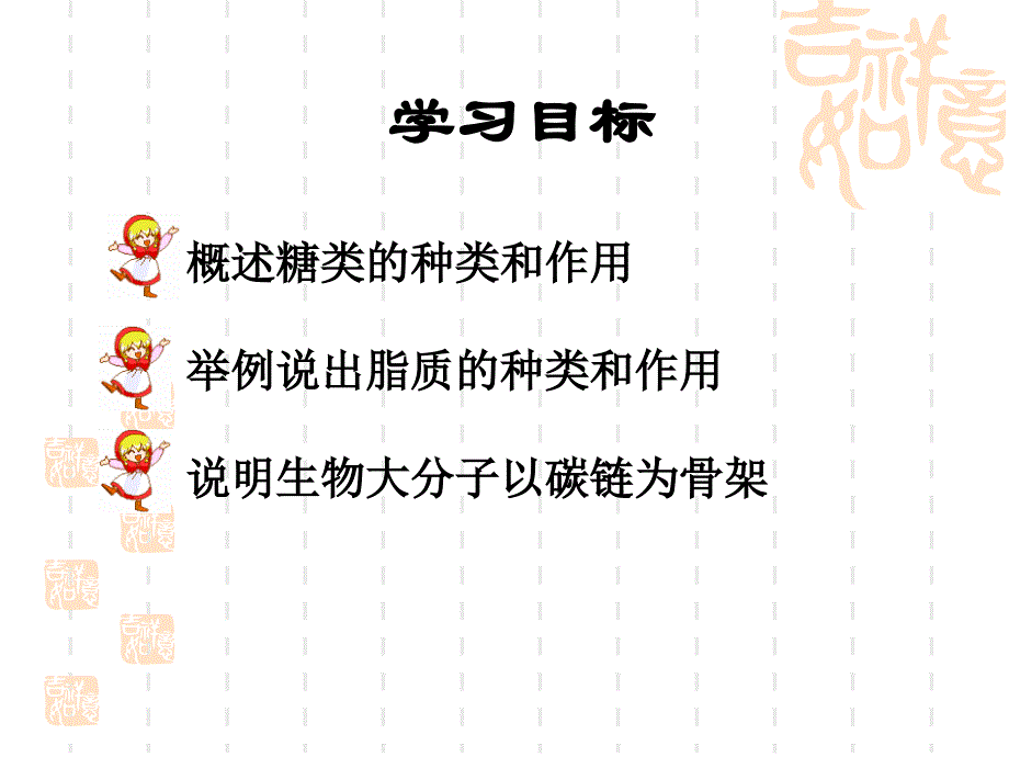 细胞中的糖类和脂质、生物_第2页