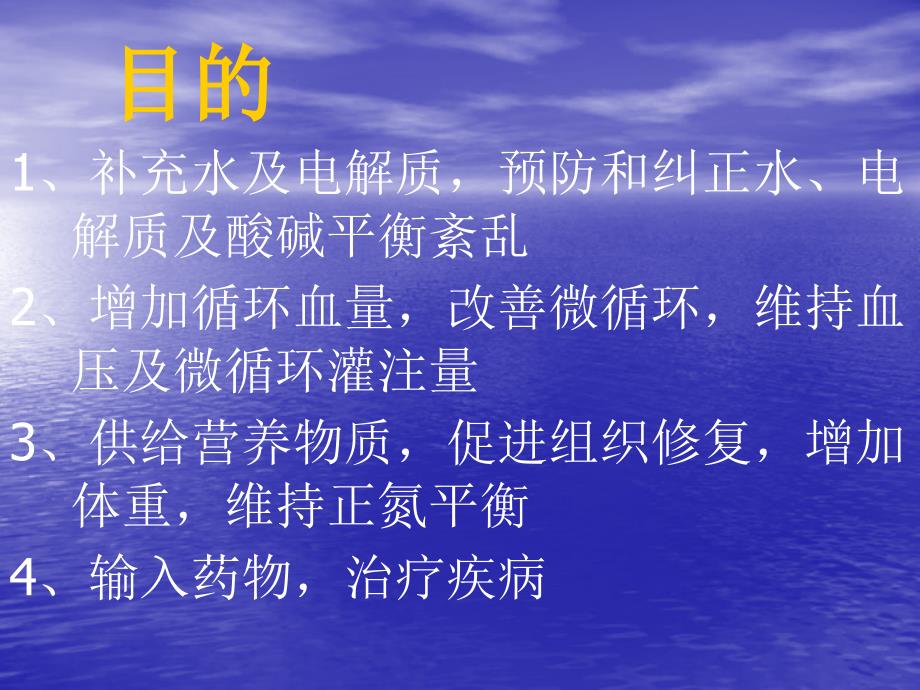 荆久久留置针.ppt_第3页