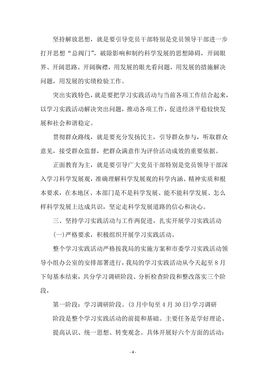 安全生产监督管理局局长科学发展观动员讲话_第4页