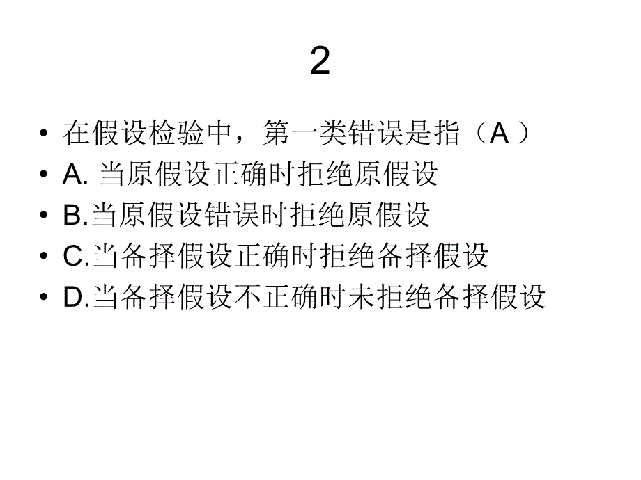 经济计量学课堂小测及答案_第2页