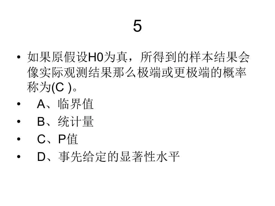 经济计量学课堂小测及答案_第5页