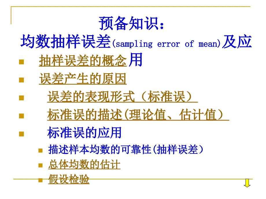 课件：医学统计推断_第3页