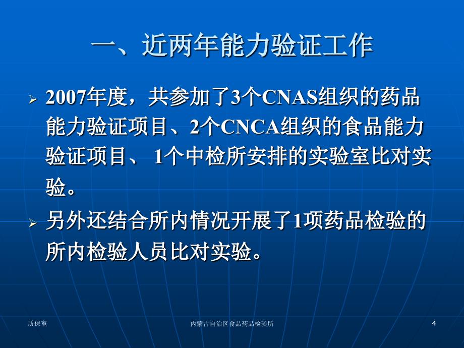 内蒙古自治区食品药品检验所_第4页