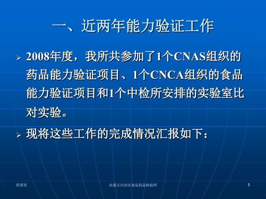 内蒙古自治区食品药品检验所_第5页