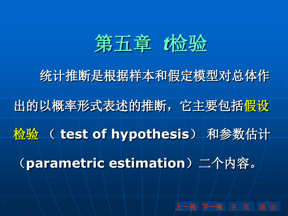 T-Test_T检验讲义_第1页