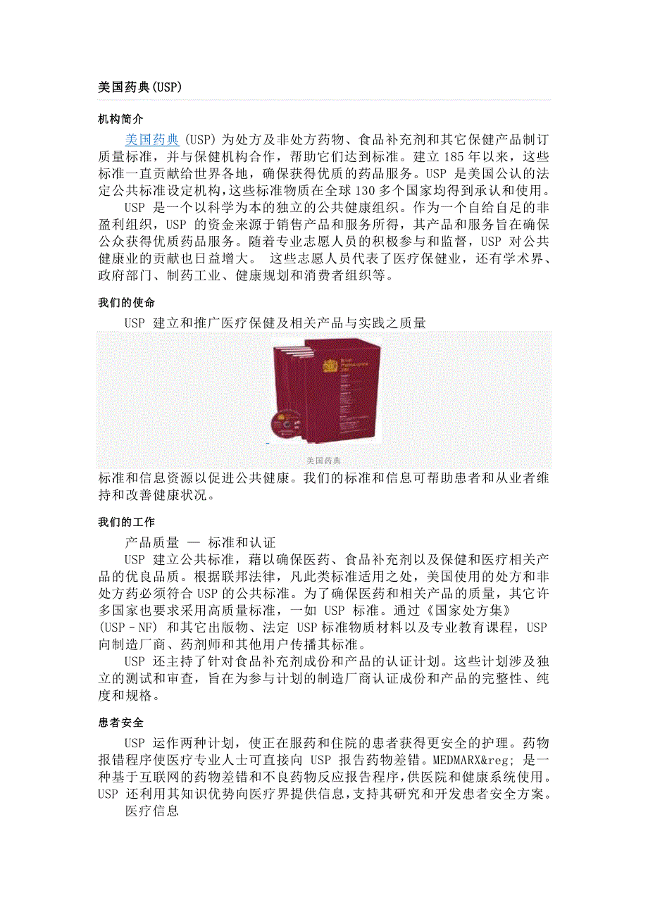 一些药典法规缩写_第1页