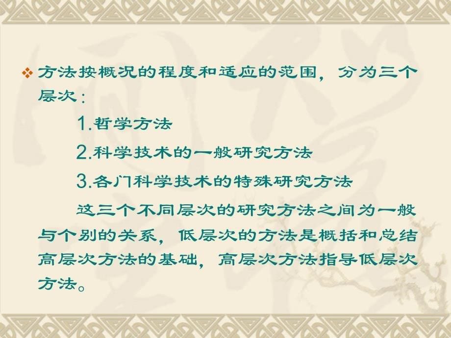 中医药研究的基本思想与方法_第5页