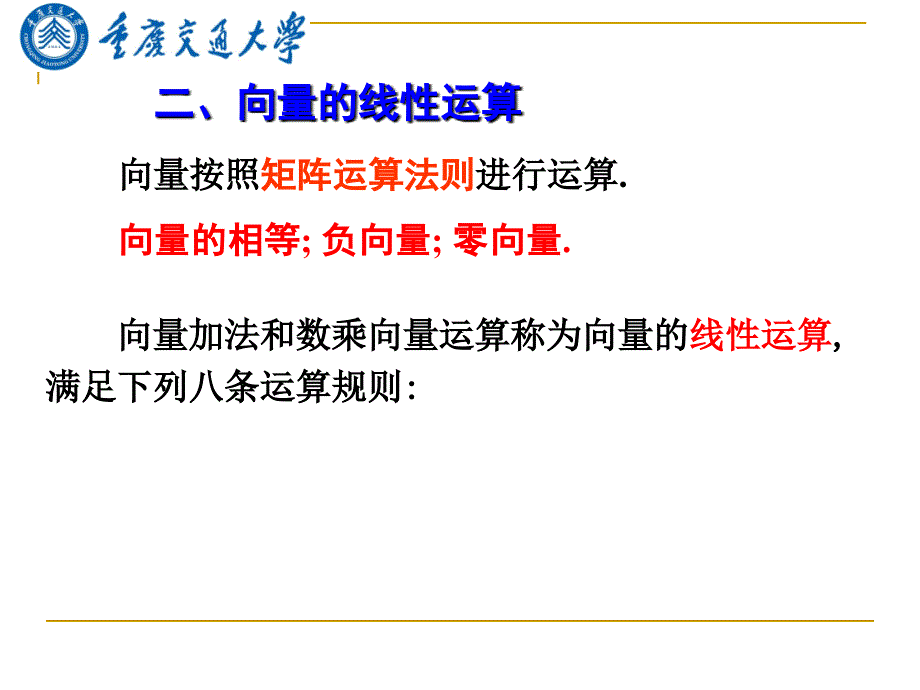 向量组的线性相关习题_第2页