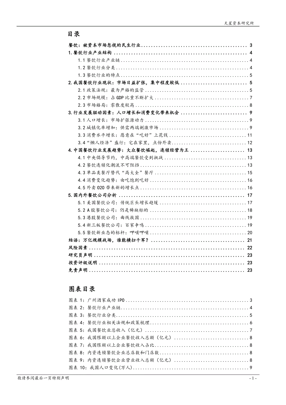 餐饮行业：享受于“食”带来的喜悦+_第2页