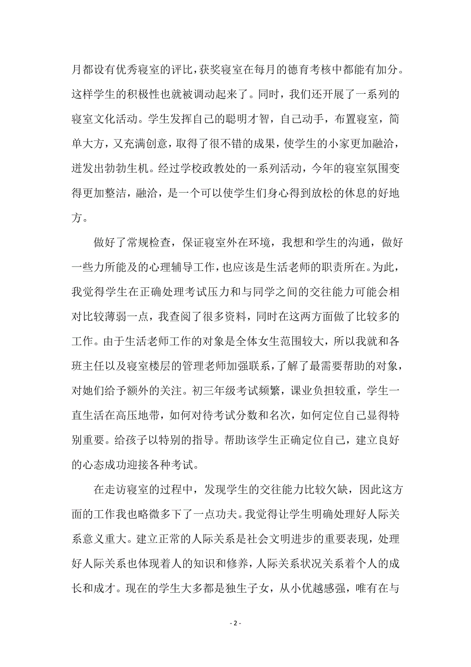 学校生活老师上半年的工作总结_第2页