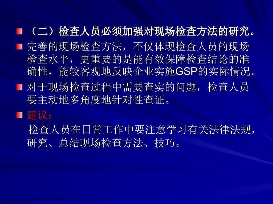 GSP认证有关问题研讨(讲稿)_第5页