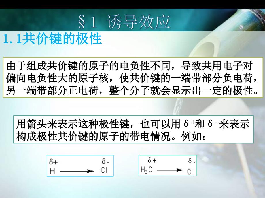 高等有机化学电子效应_第2页