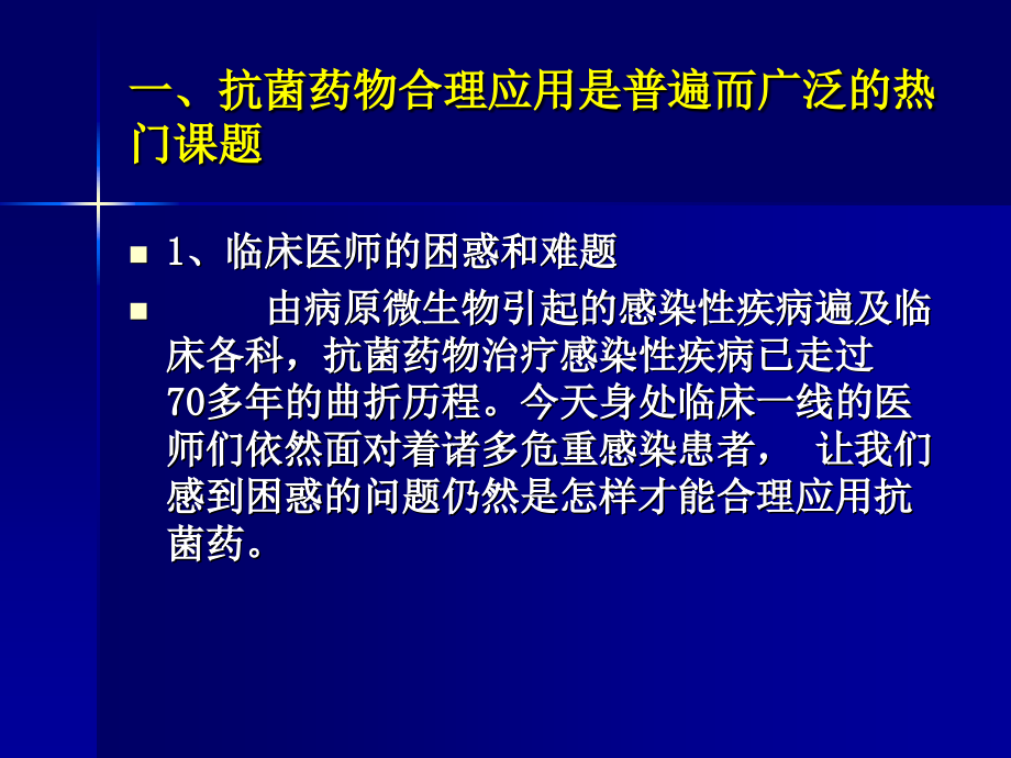 抗生素的合理应用2_第3页