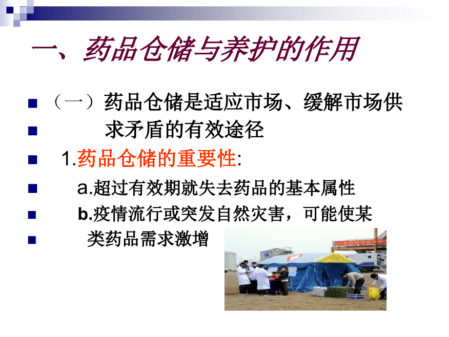 药品仓储与养护概述_第3页