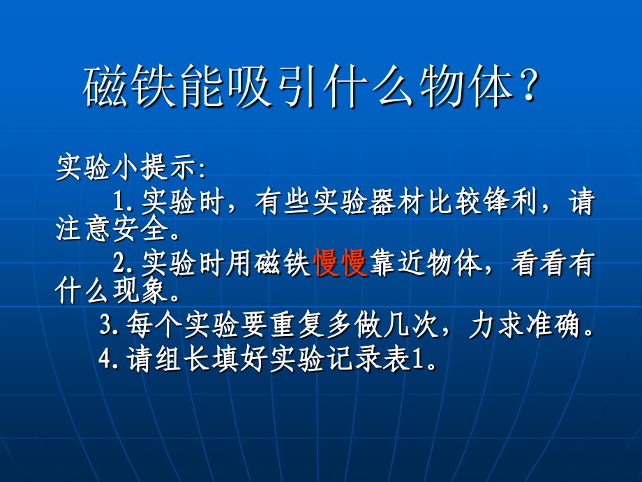 磁铁能吸引什么物体_第3页