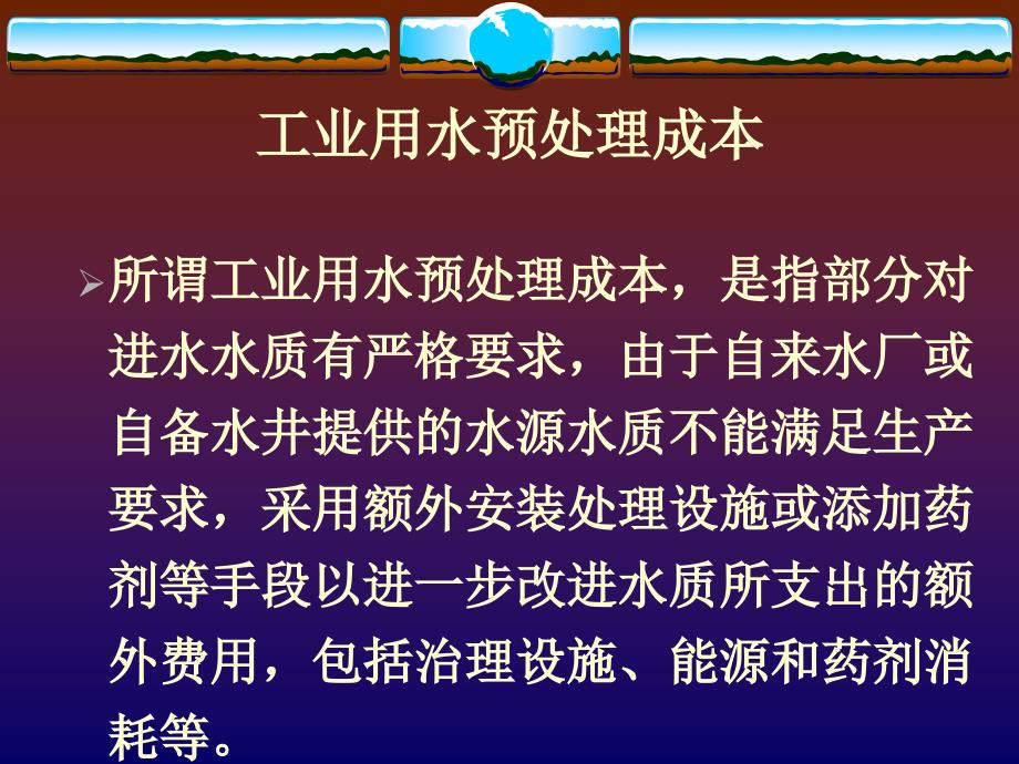 工业用水预处理手段和设施成本企业调查_第2页