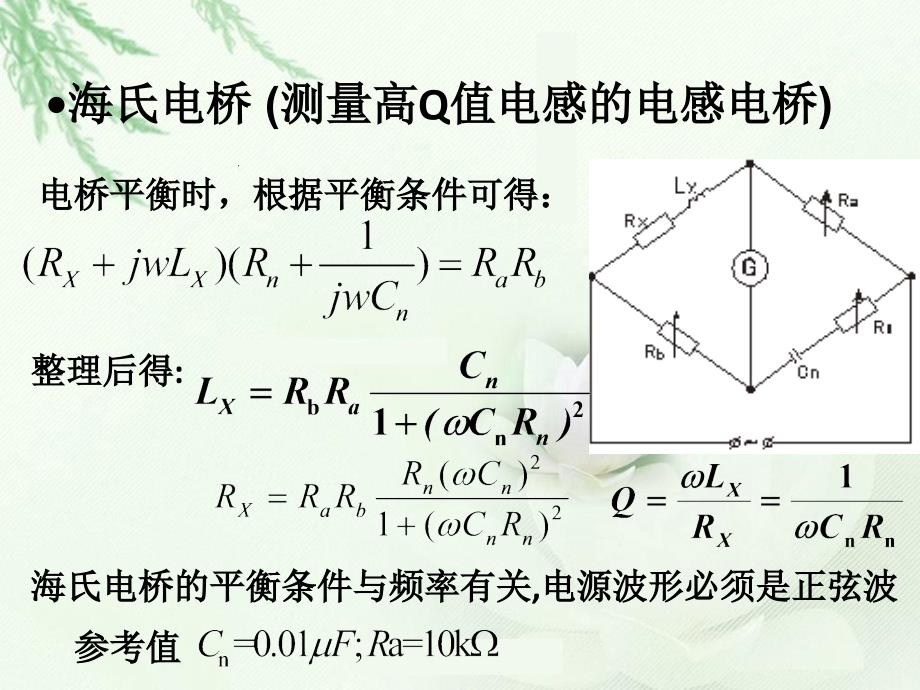 交流电桥和声速测量-王静_第4页