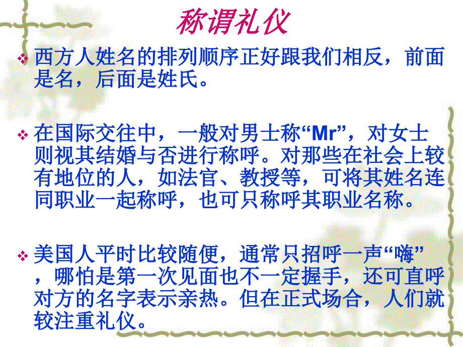 中西日常礼仪区别_第3页