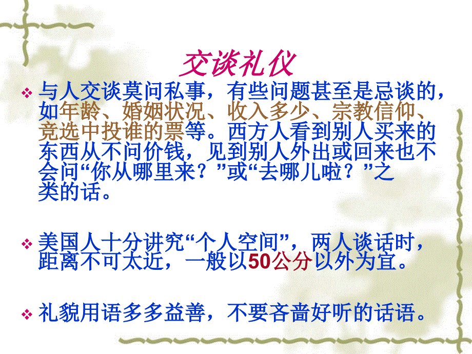 中西日常礼仪区别_第4页