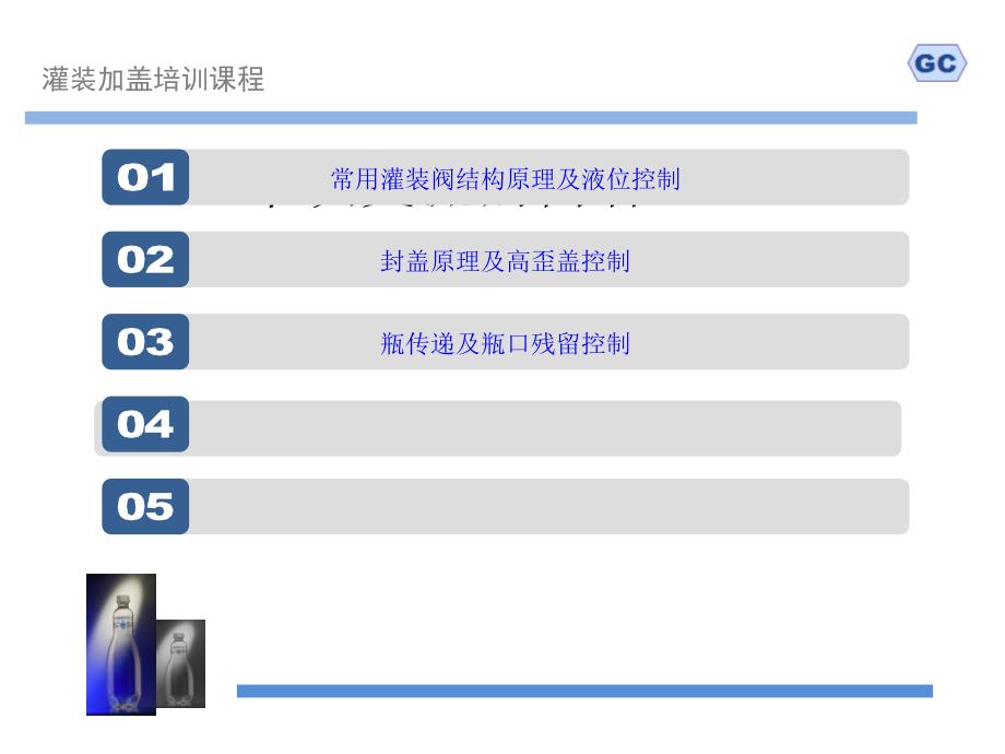 饮料灌装常见问题简析_公司储备干部班培训_第2页