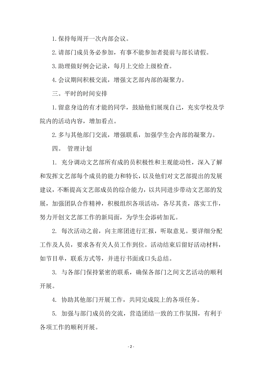 学生会文艺部新学期的工作计划_第2页