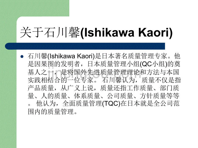 新的质量管理理念_第4页