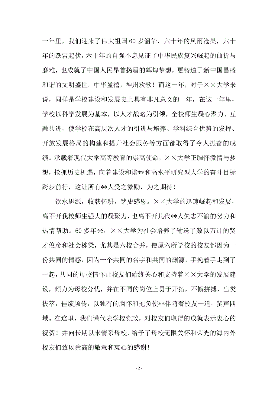 大学校长新春慰问信_第2页