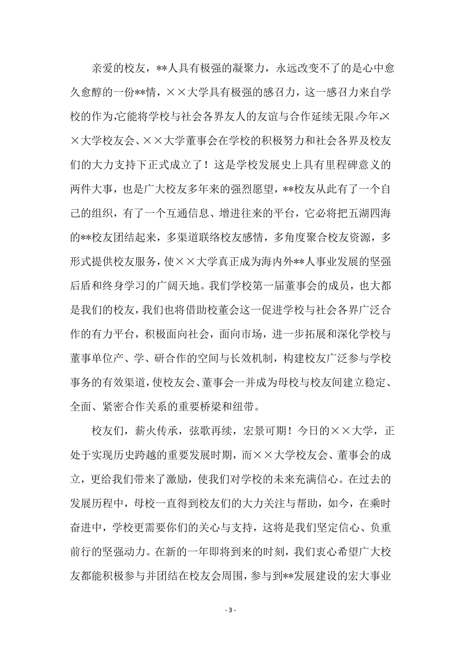 大学校长新春慰问信_第3页