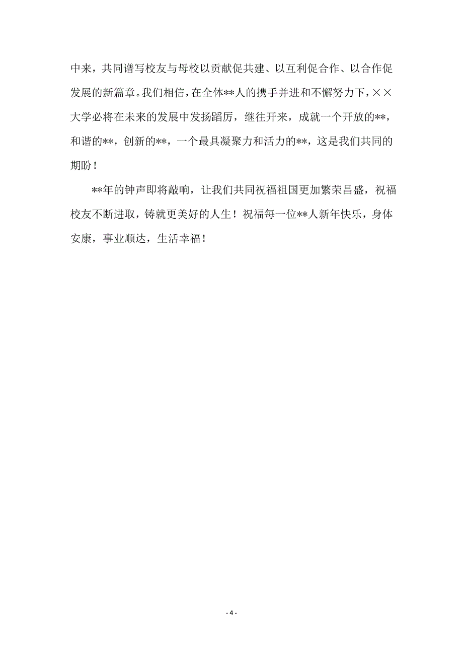 大学校长新春慰问信_第4页