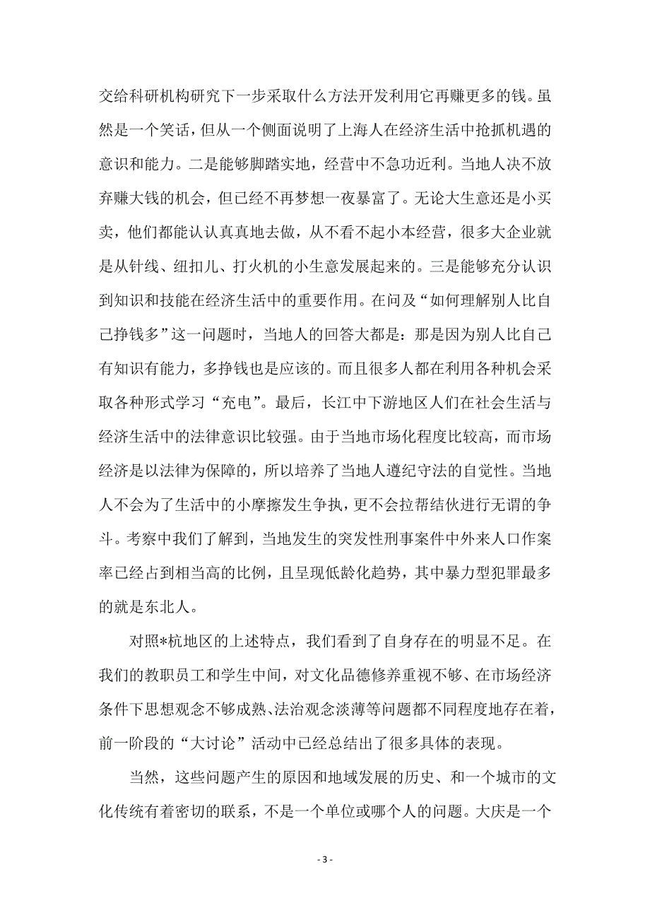 学校体育锻炼考察材料_第3页