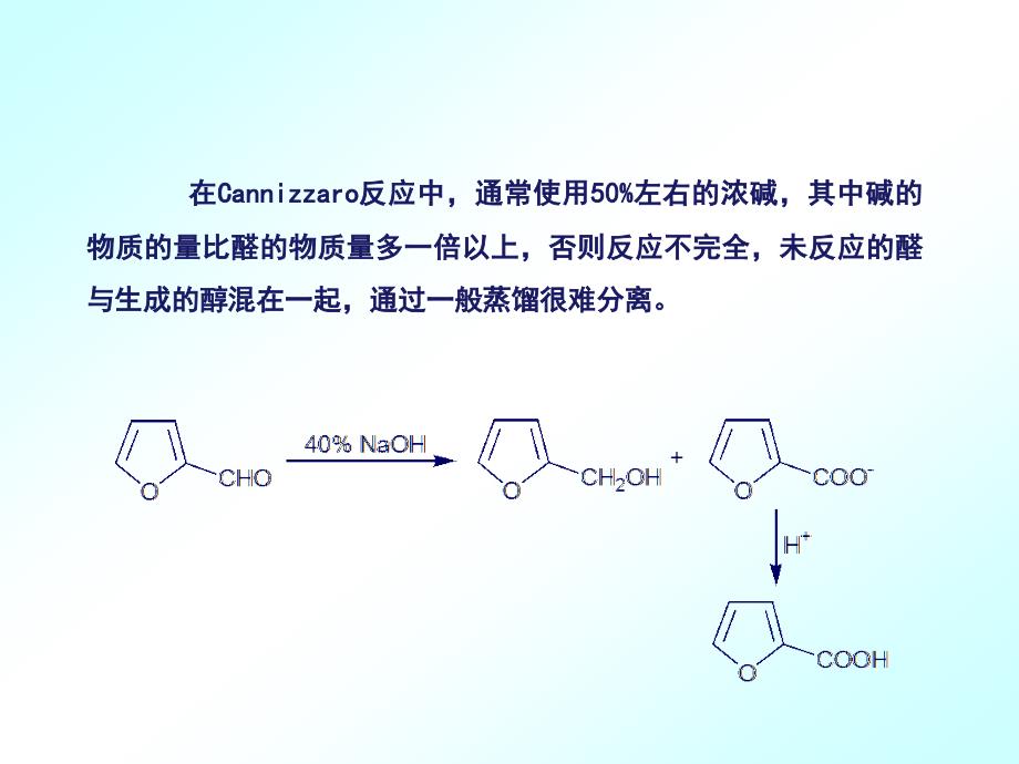 实验十四呋喃甲醇和呋喃甲酸的制备_第4页