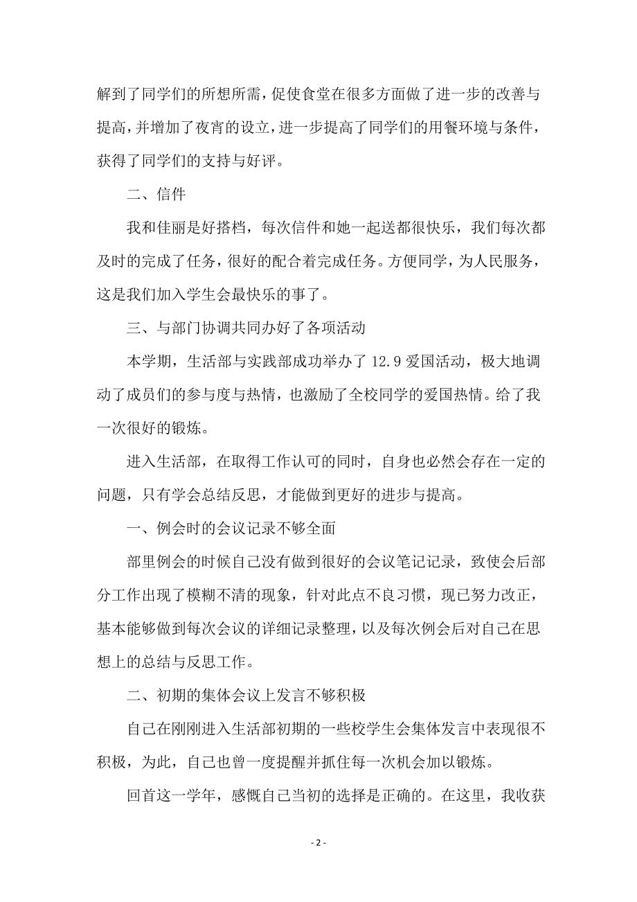 学生会生活部干事上学期工作总结_第2页