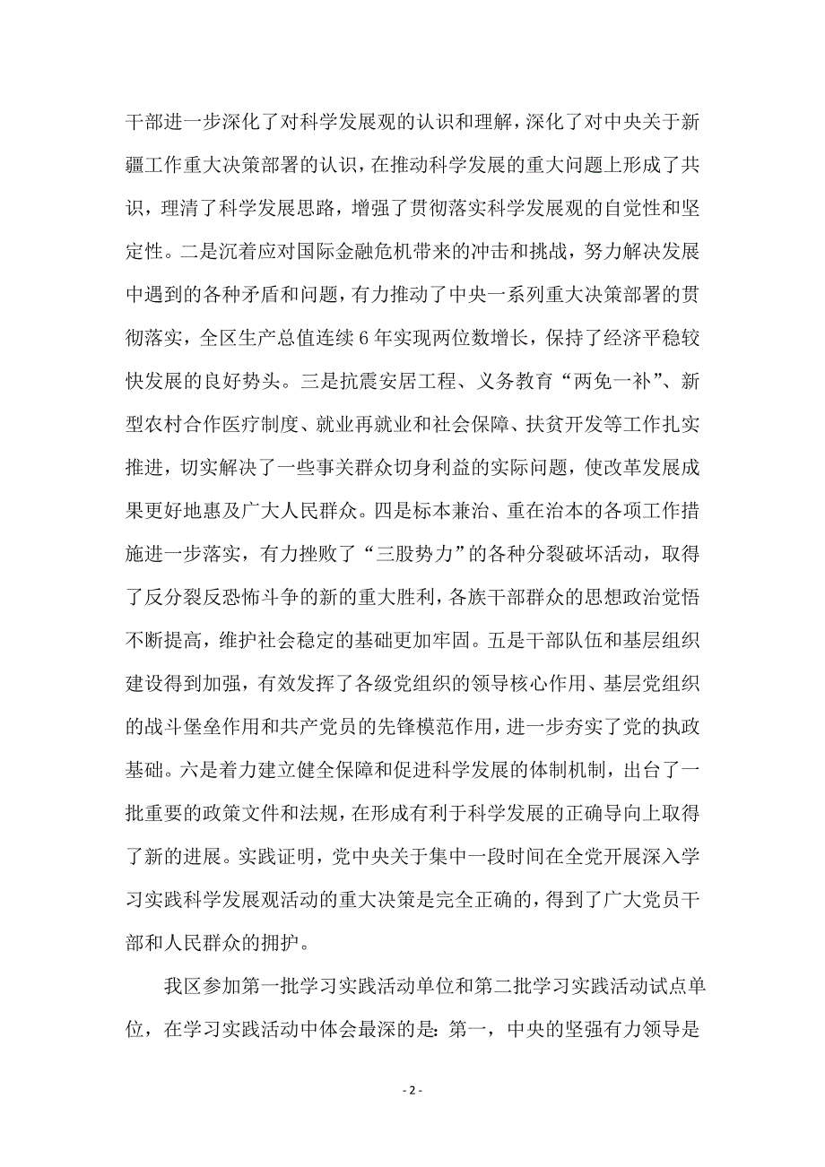 学校科学发展观活动电视电话会议讲话_第2页