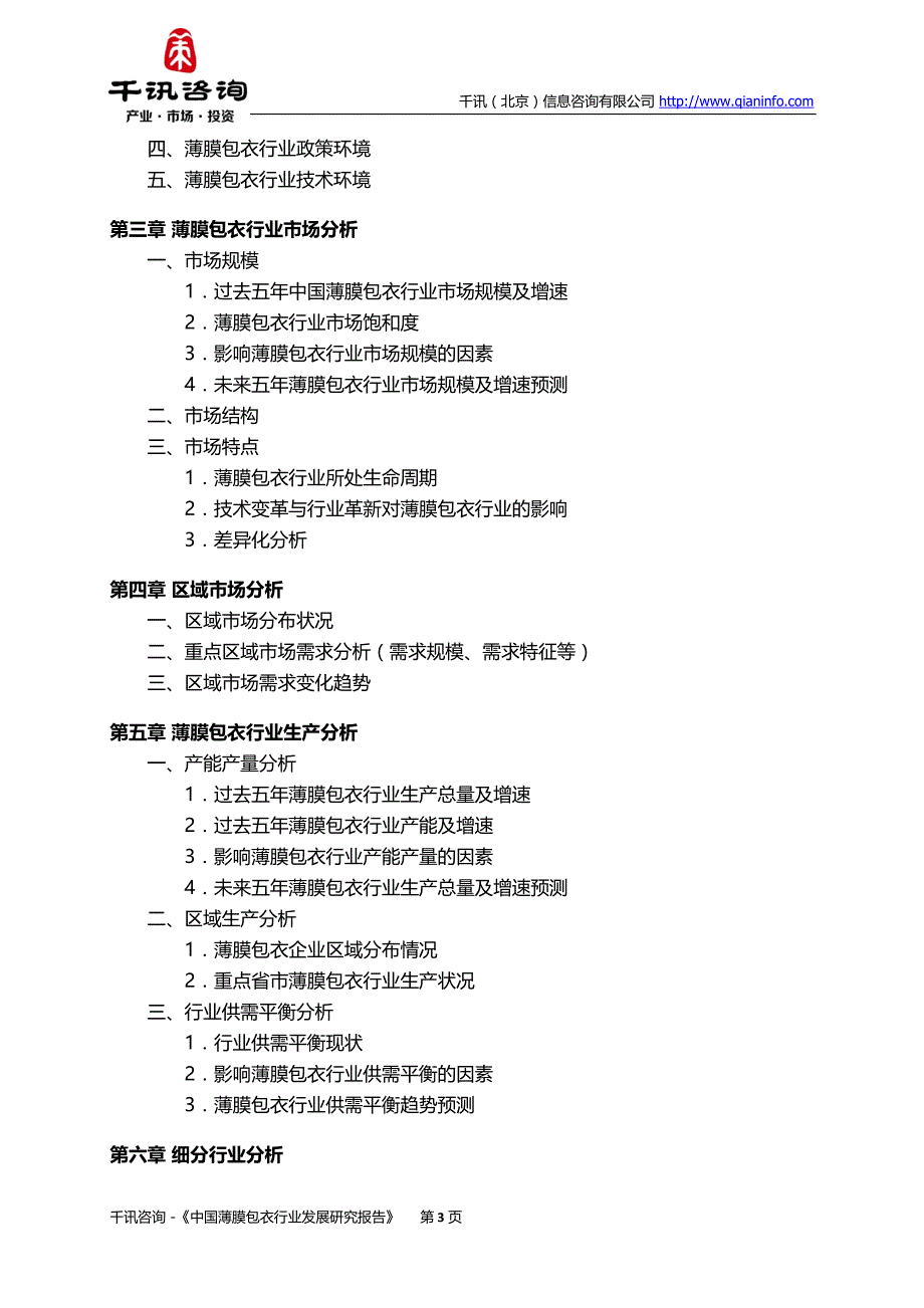 中国薄膜包衣行业发展研究报告_第4页