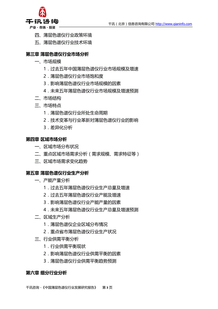 中国薄层色谱仪行业发展研究报告_第4页